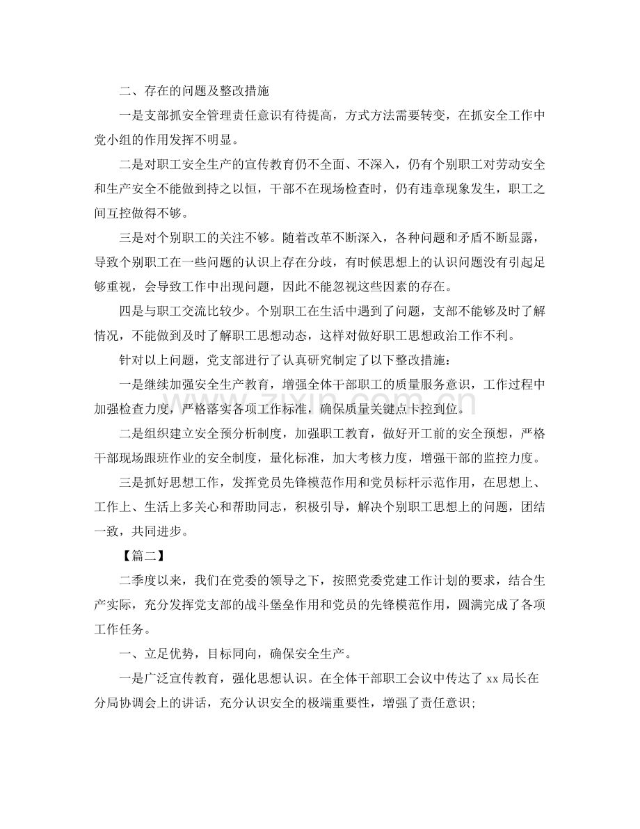 党支部季度工作总结800字 .docx_第2页