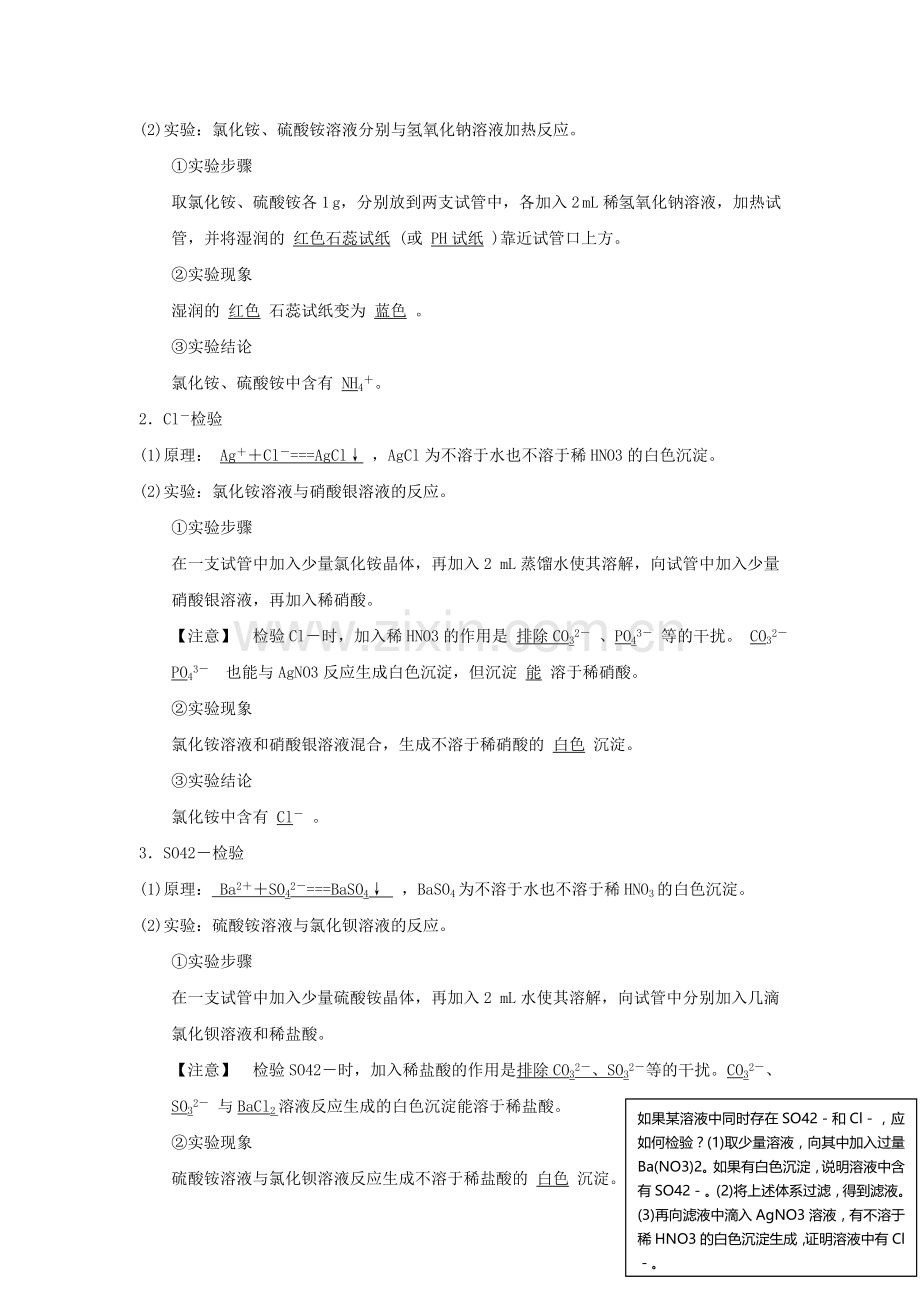 浙江省安吉县振民中学高一化学第二单元《研究物质的实验方法》学案.doc_第3页