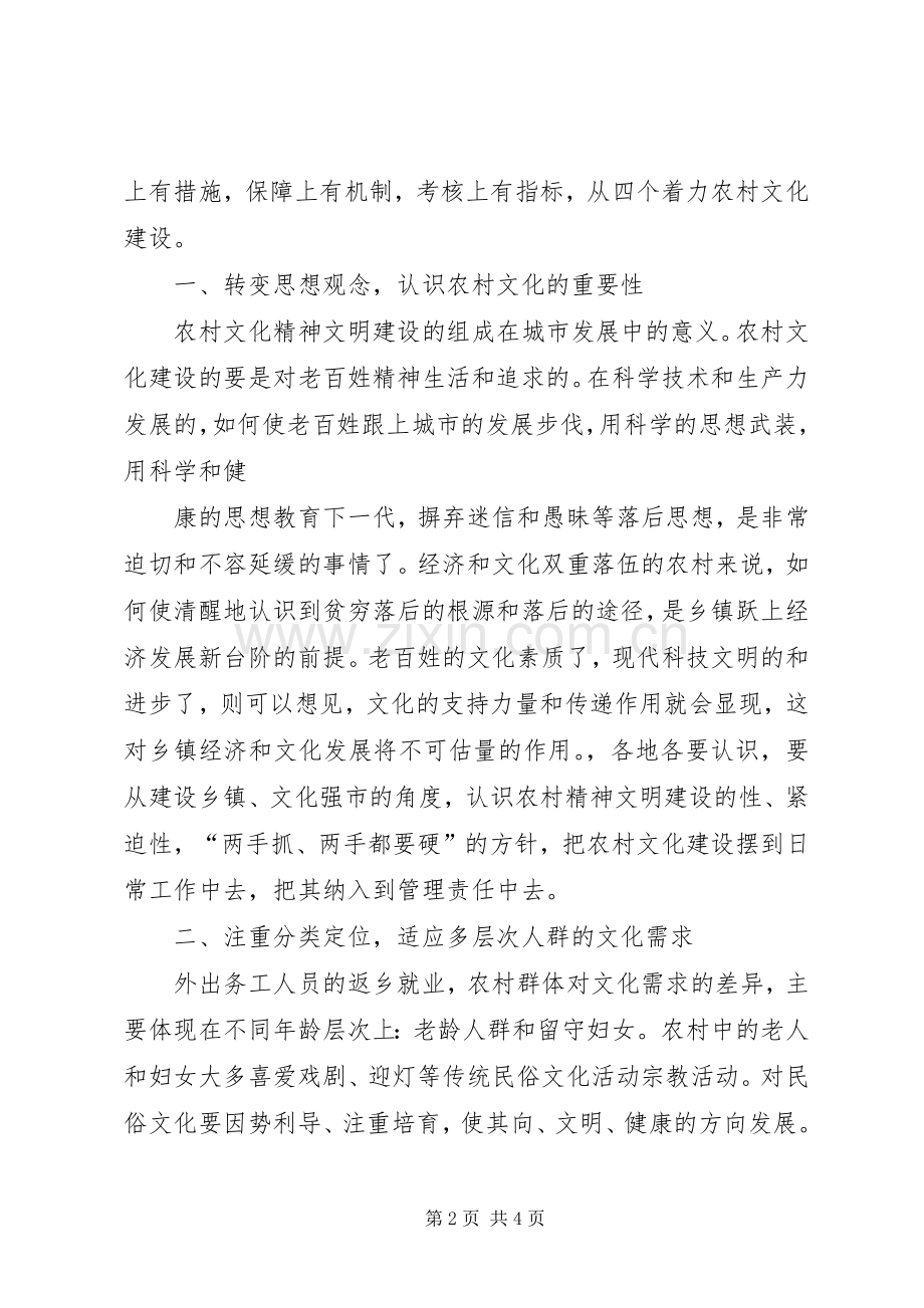 人才支持计划文化工作者专项培训学习心得体会 .docx_第2页