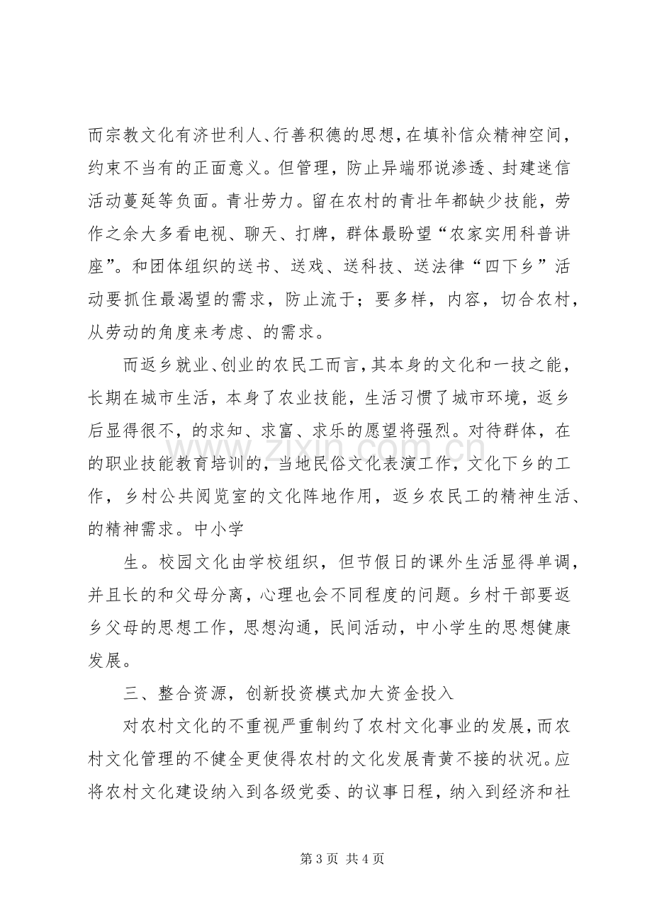 人才支持计划文化工作者专项培训学习心得体会 .docx_第3页