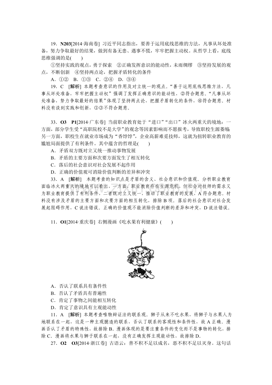 2014高考试题思想方法与创新意识.doc_第1页