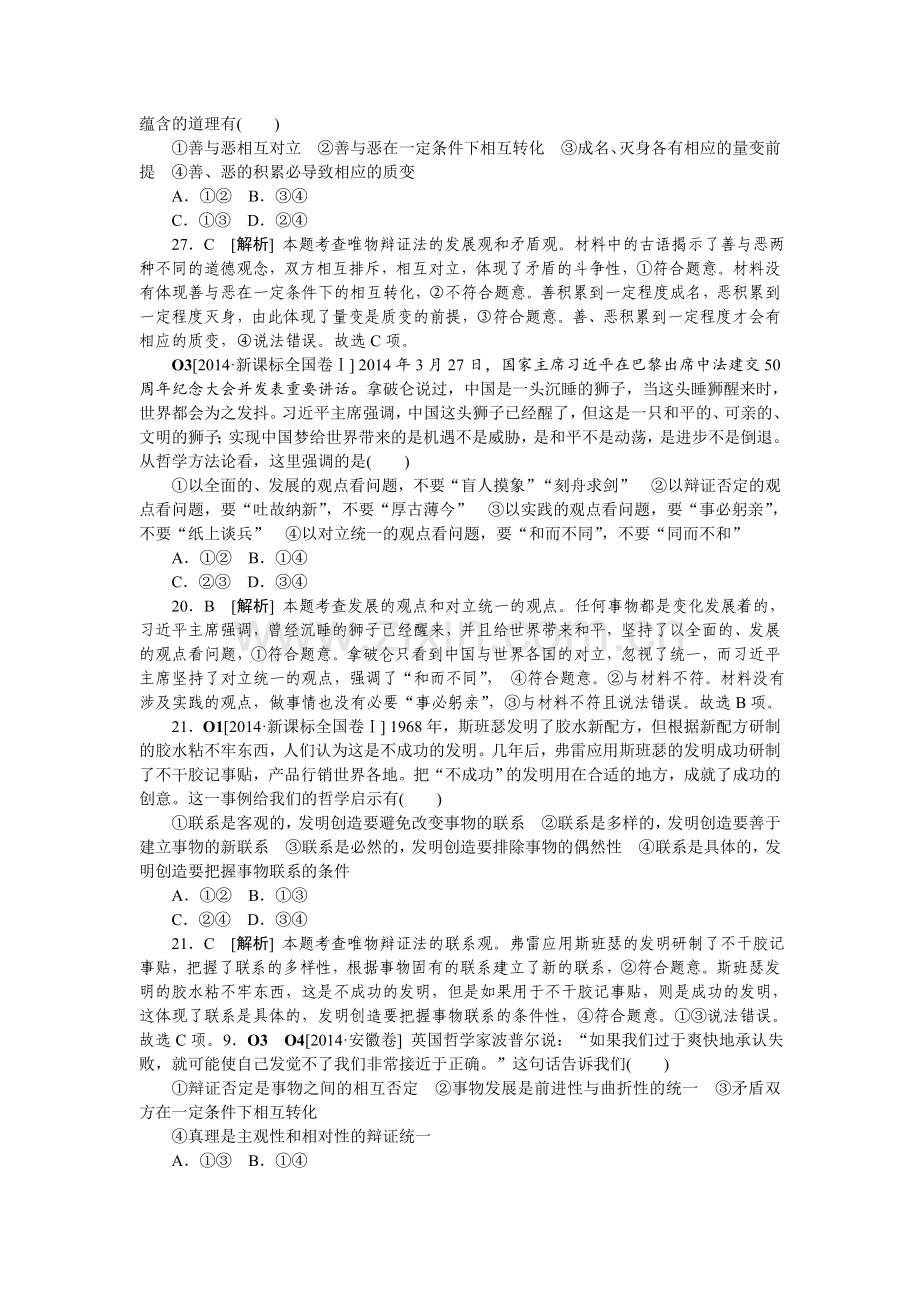 2014高考试题思想方法与创新意识.doc_第2页