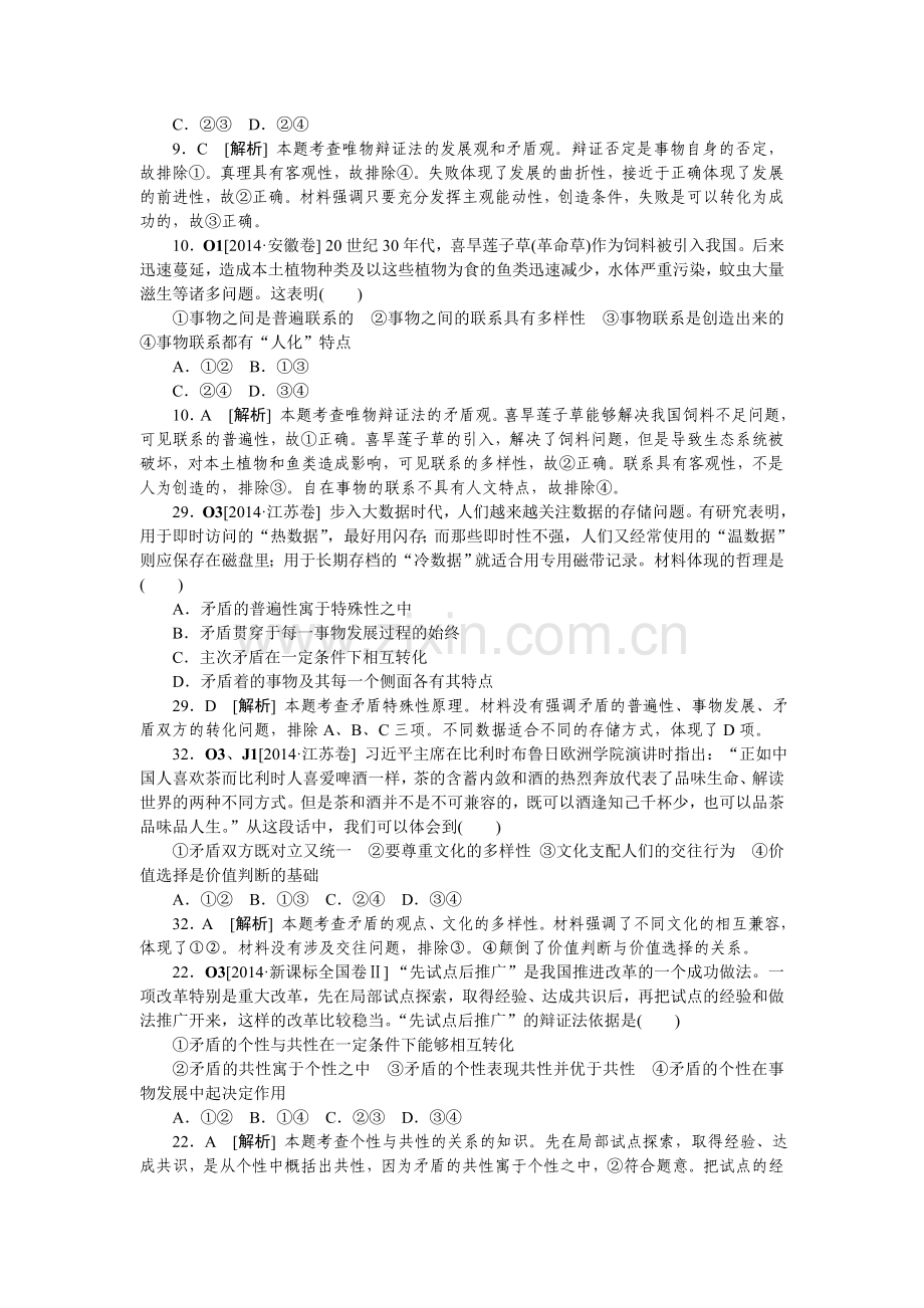 2014高考试题思想方法与创新意识.doc_第3页