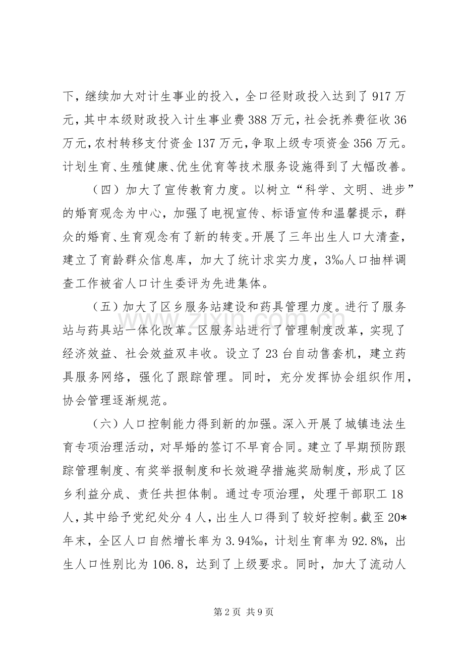 区委书记在人口计划生育工作会议讲话.docx_第2页