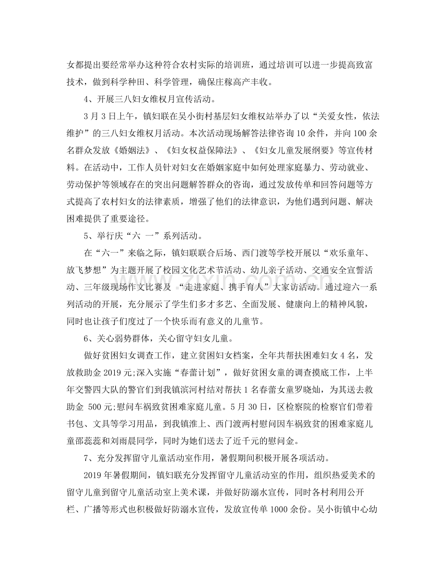 镇妇联年信访工作总结 .docx_第2页