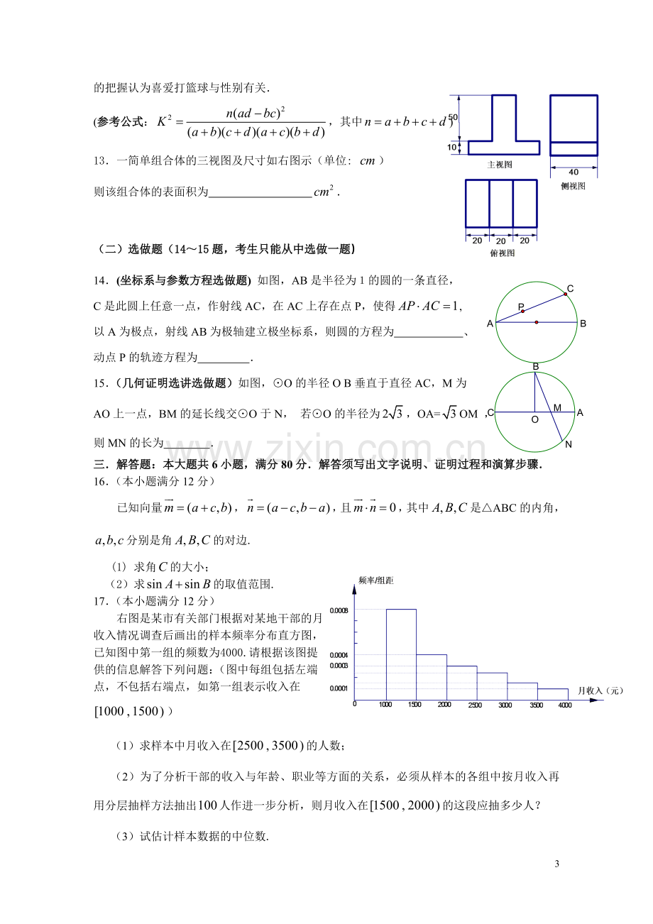 揭阳市2009年高中毕业班第二次高考模拟考试题数学（文）.doc_第3页