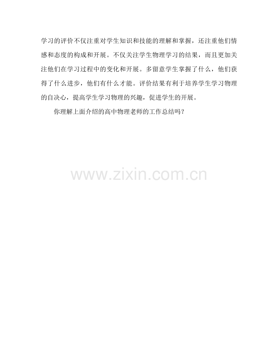 高中物理老师工作参考总结（通用）.docx_第3页