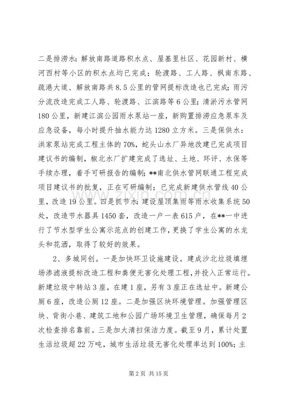 住房和城乡建设规划局工作总结.docx_第2页