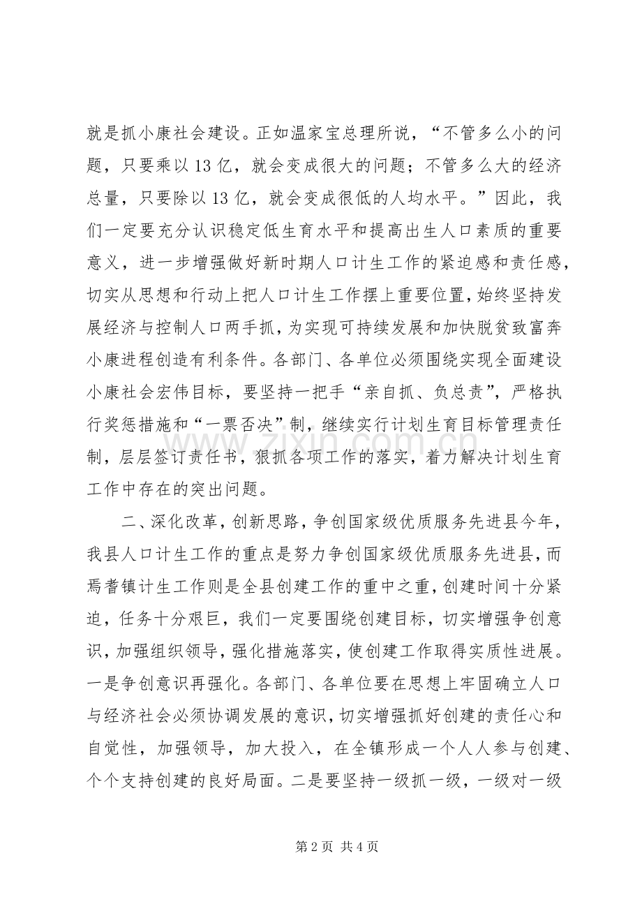 在镇综合治理、计划生育责任状兑现及签订大会上的讲话_1.docx_第2页