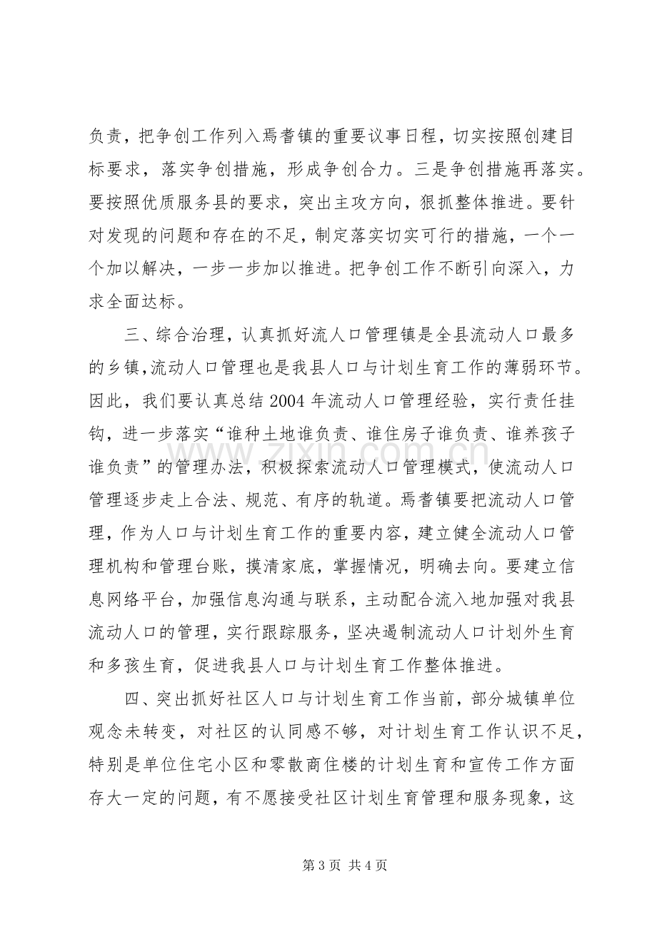 在镇综合治理、计划生育责任状兑现及签订大会上的讲话_1.docx_第3页