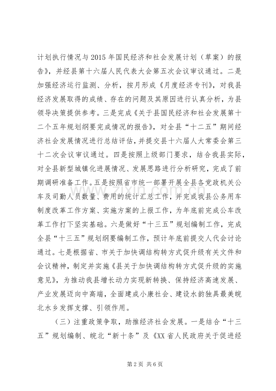 乡镇发改委十二五工作总结工作计划.docx_第2页