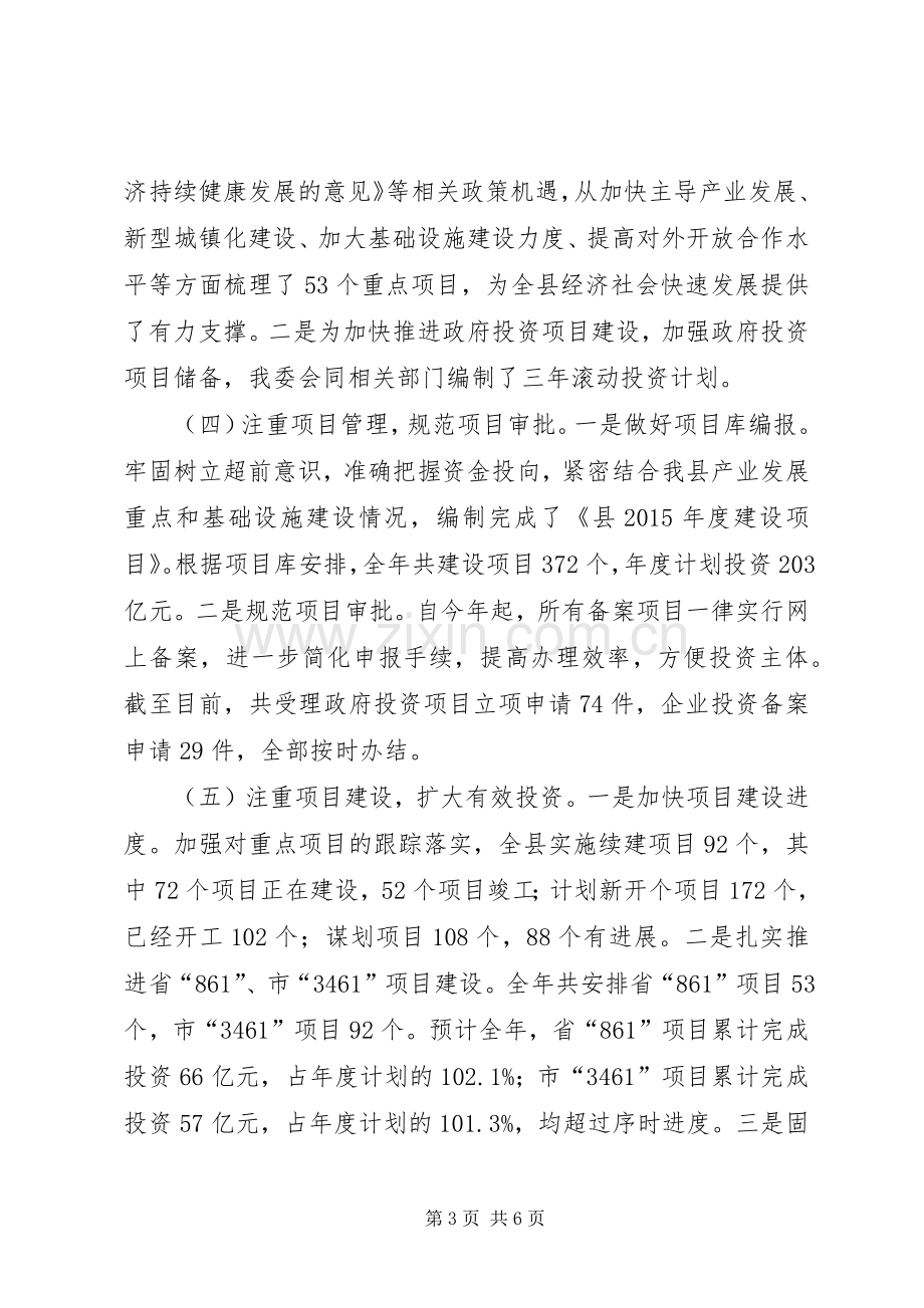 乡镇发改委十二五工作总结工作计划.docx_第3页