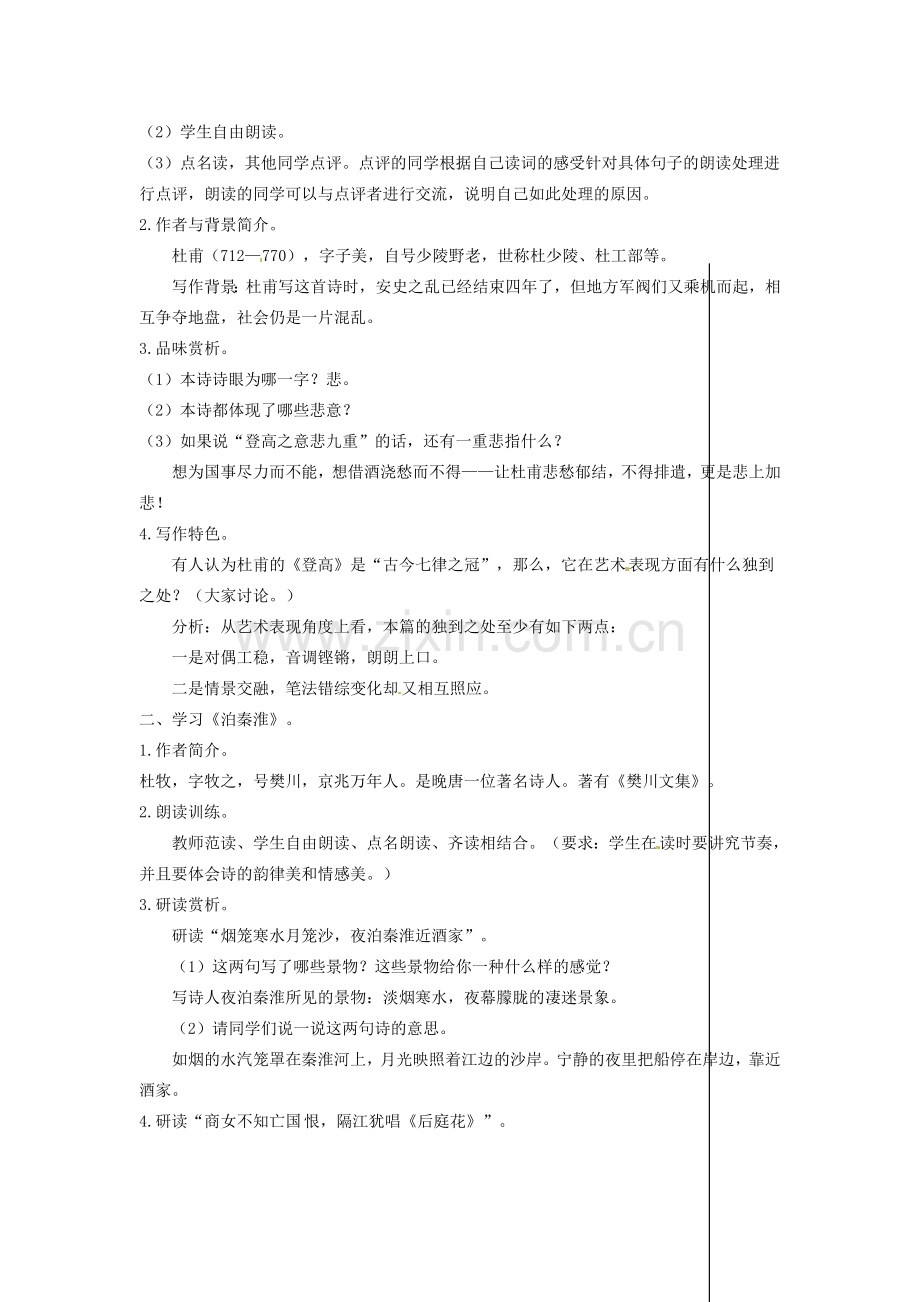 吉林省伊通县实验中学八年级语文下册《格律诗八首》教案 长春版.doc_第3页