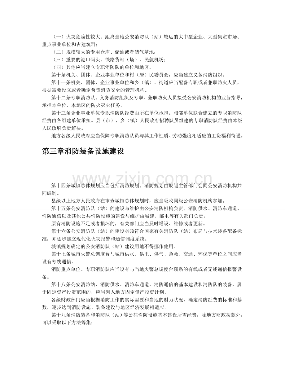 江苏省消防条例(2003修正).doc_第2页