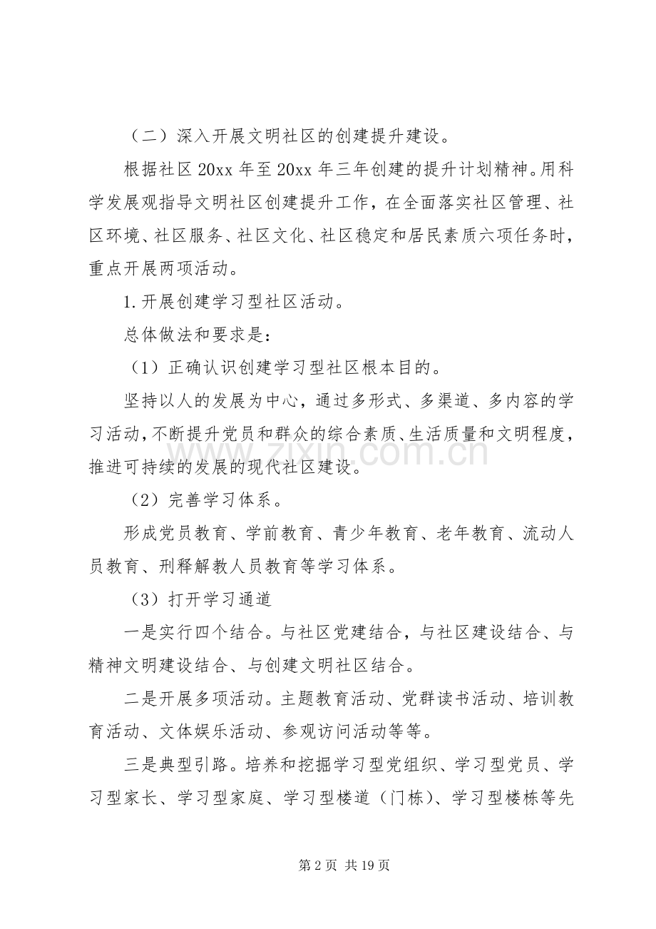 20XX年党委工作计划范文.docx_第2页