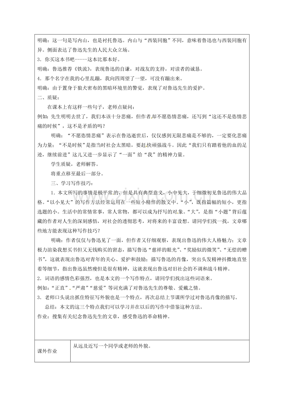 江苏省连云港市灌云县四队中学七年级语文下册《一面》教案（2） 新人教版.doc_第2页