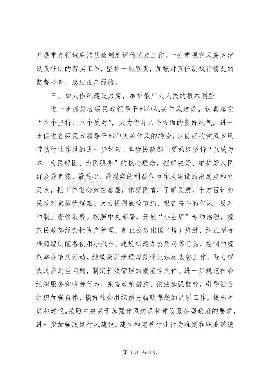 民政部党风廉政建设计划.docx_第3页