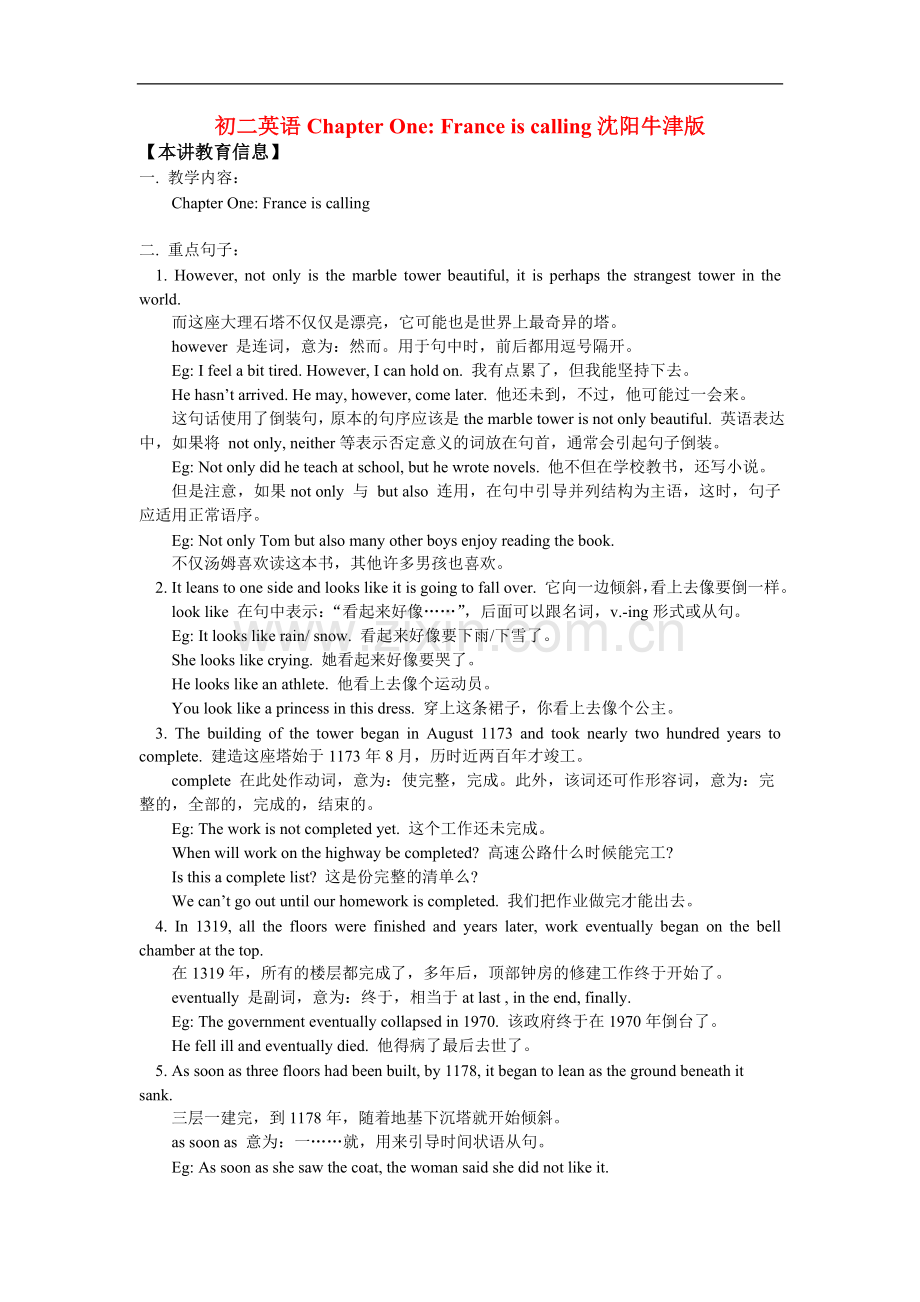 八年级英语Chapter-One-France-is-calling沈阳牛津版知识精讲.doc_第1页