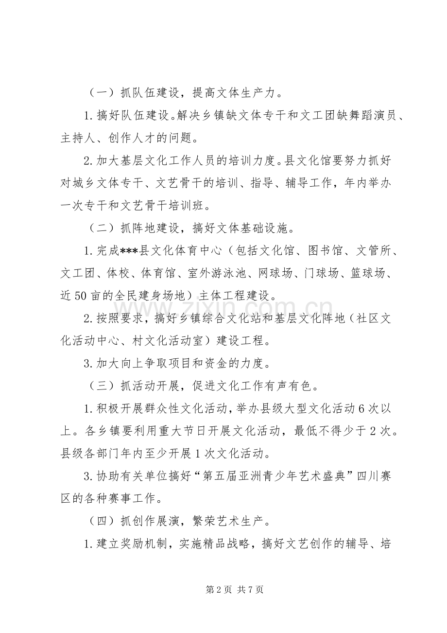 XX年度文化体育局工作计划报告要点.docx_第2页