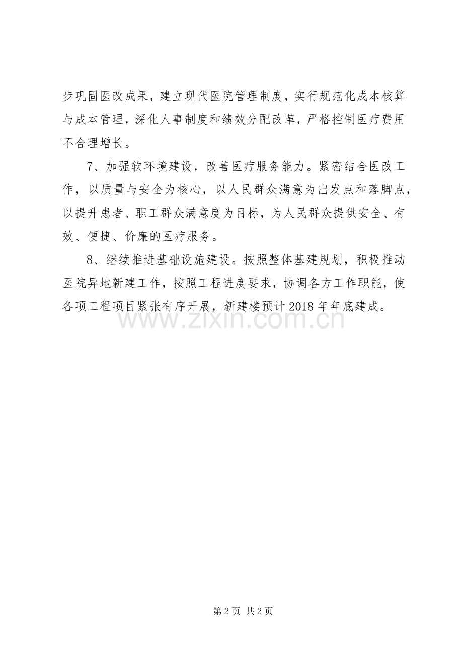 卫生院年度计划.docx_第2页