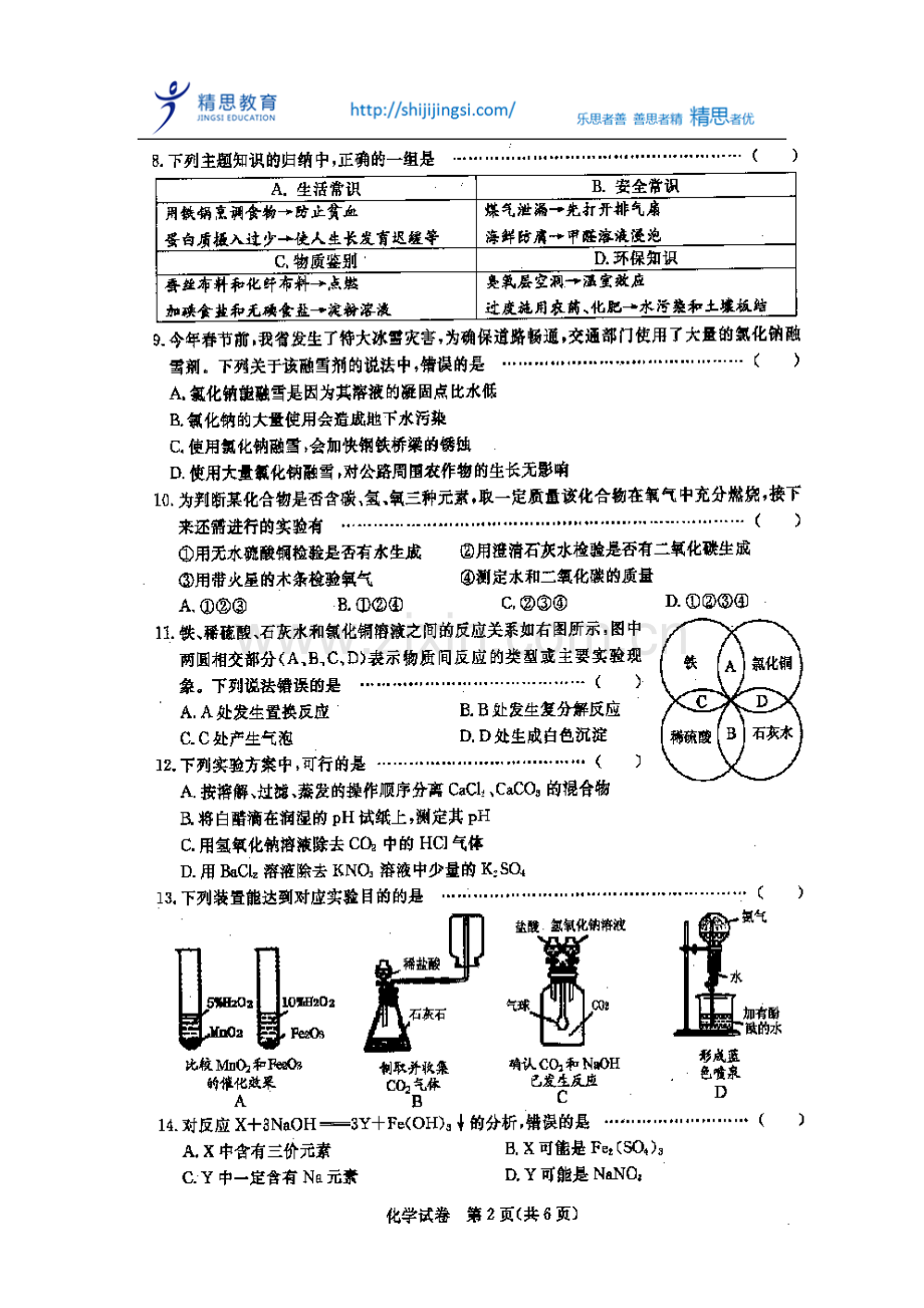 镇江市2008年初中毕业升学统一考试化学试.doc_第2页