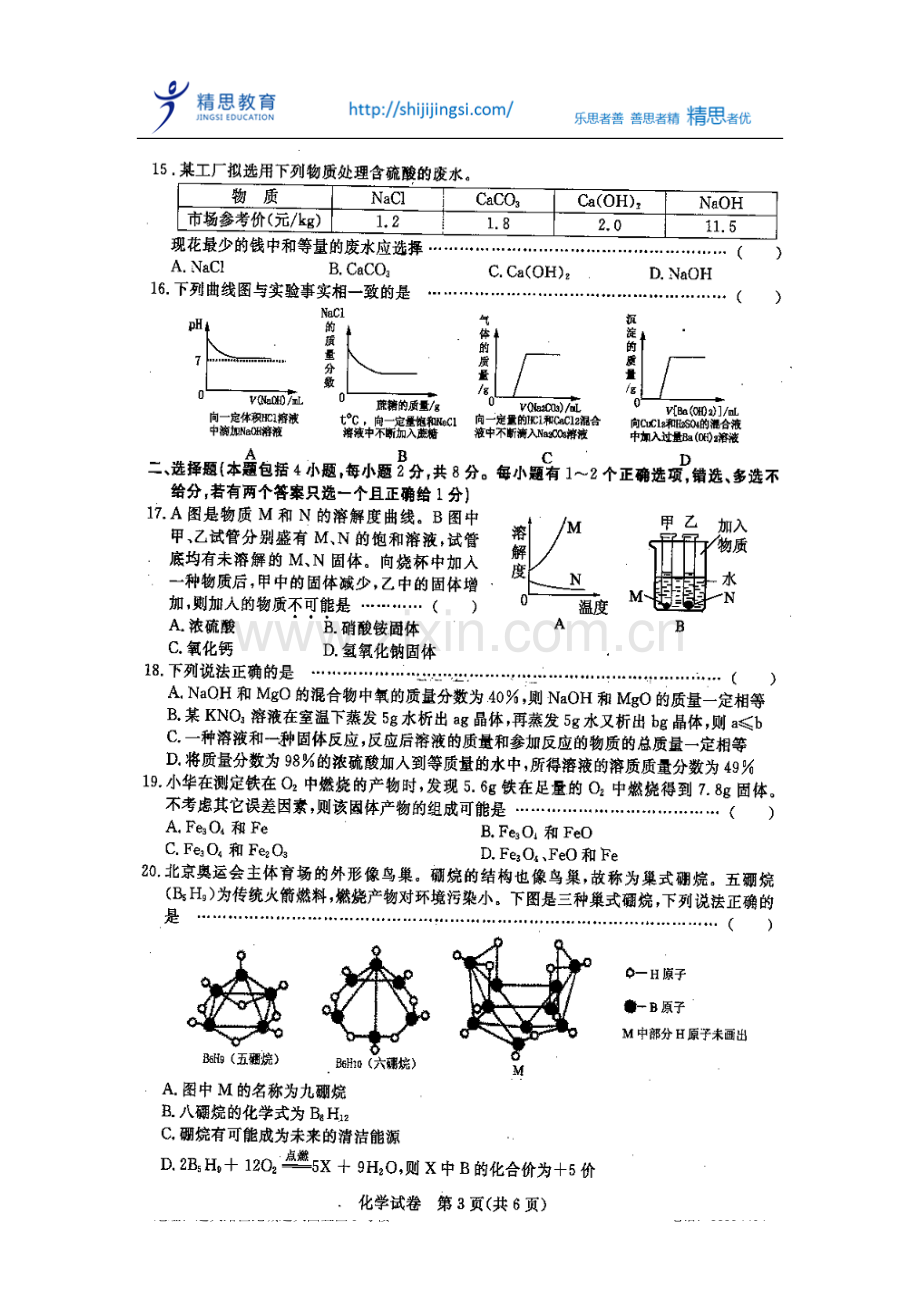 镇江市2008年初中毕业升学统一考试化学试.doc_第3页