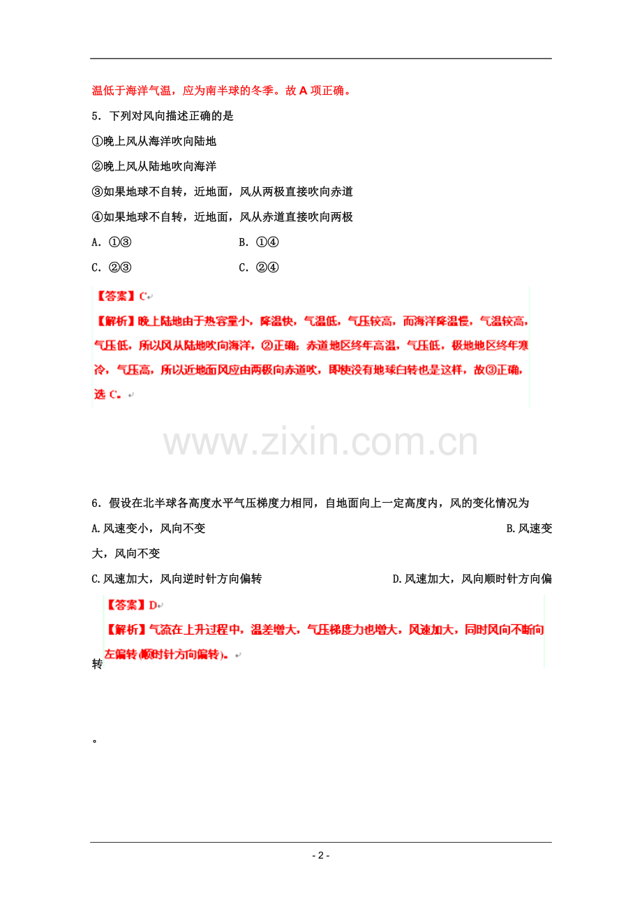 高考名师预测地理试题：知识点20大气运动.doc_第2页