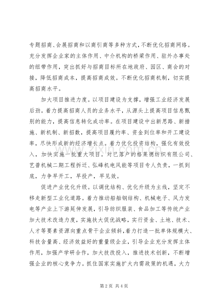 乡镇下半年招商引资发展经济工作计划.docx_第2页