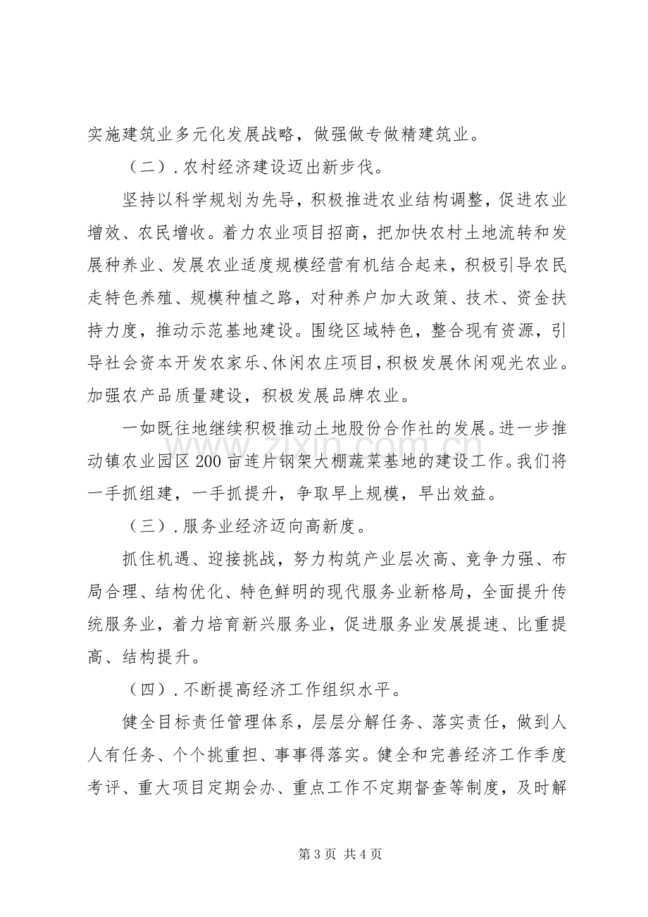 乡镇下半年招商引资发展经济工作计划.docx_第3页