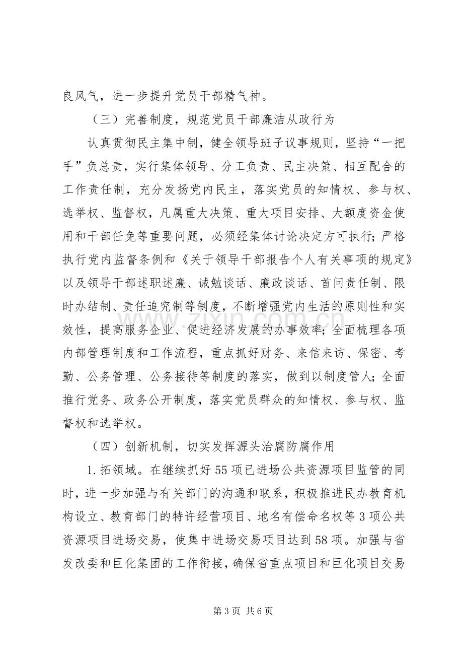 监管办党风廉政建设工作计划.docx_第3页