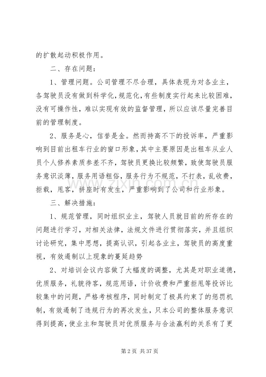 出租公司下半年工作总结及上半年工作计划(多篇).docx_第2页