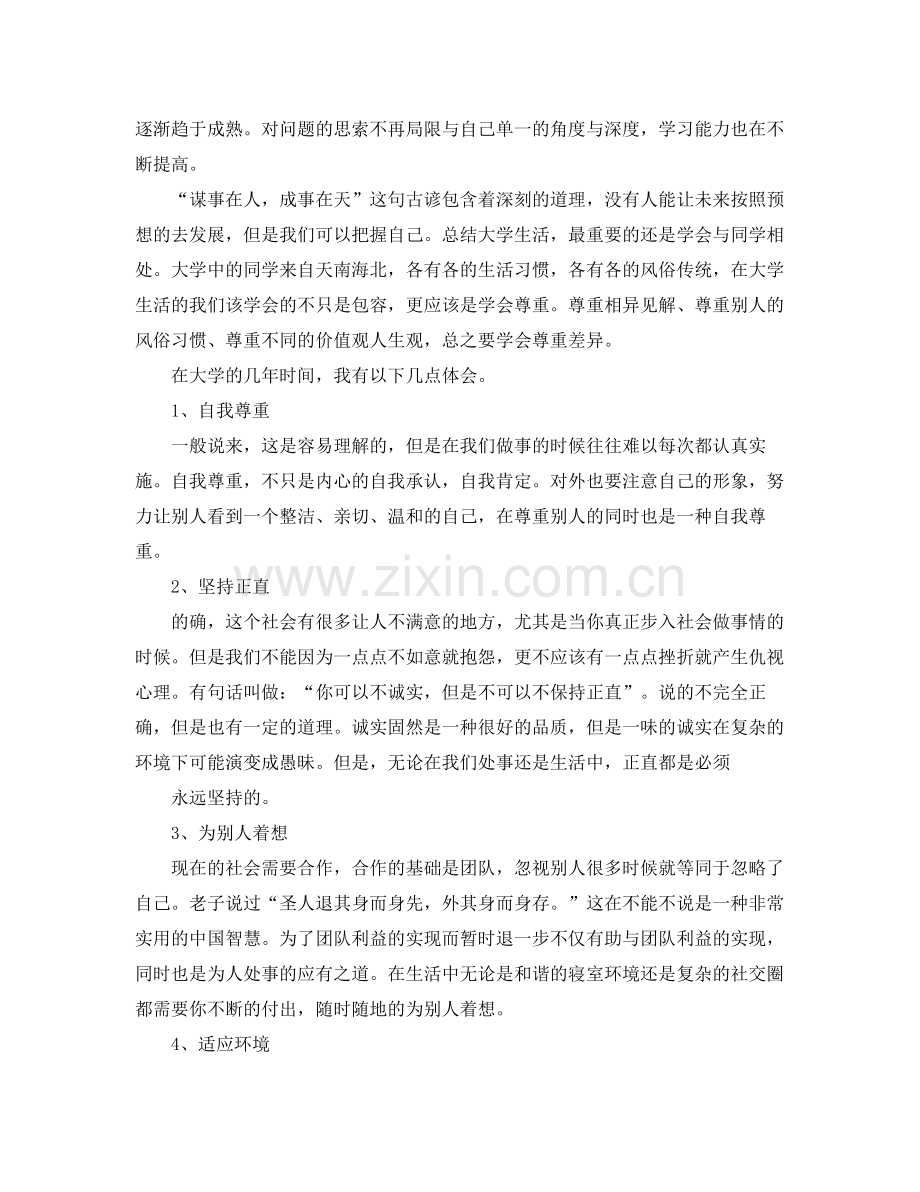 毕业生个人总结范文3篇 .docx_第2页