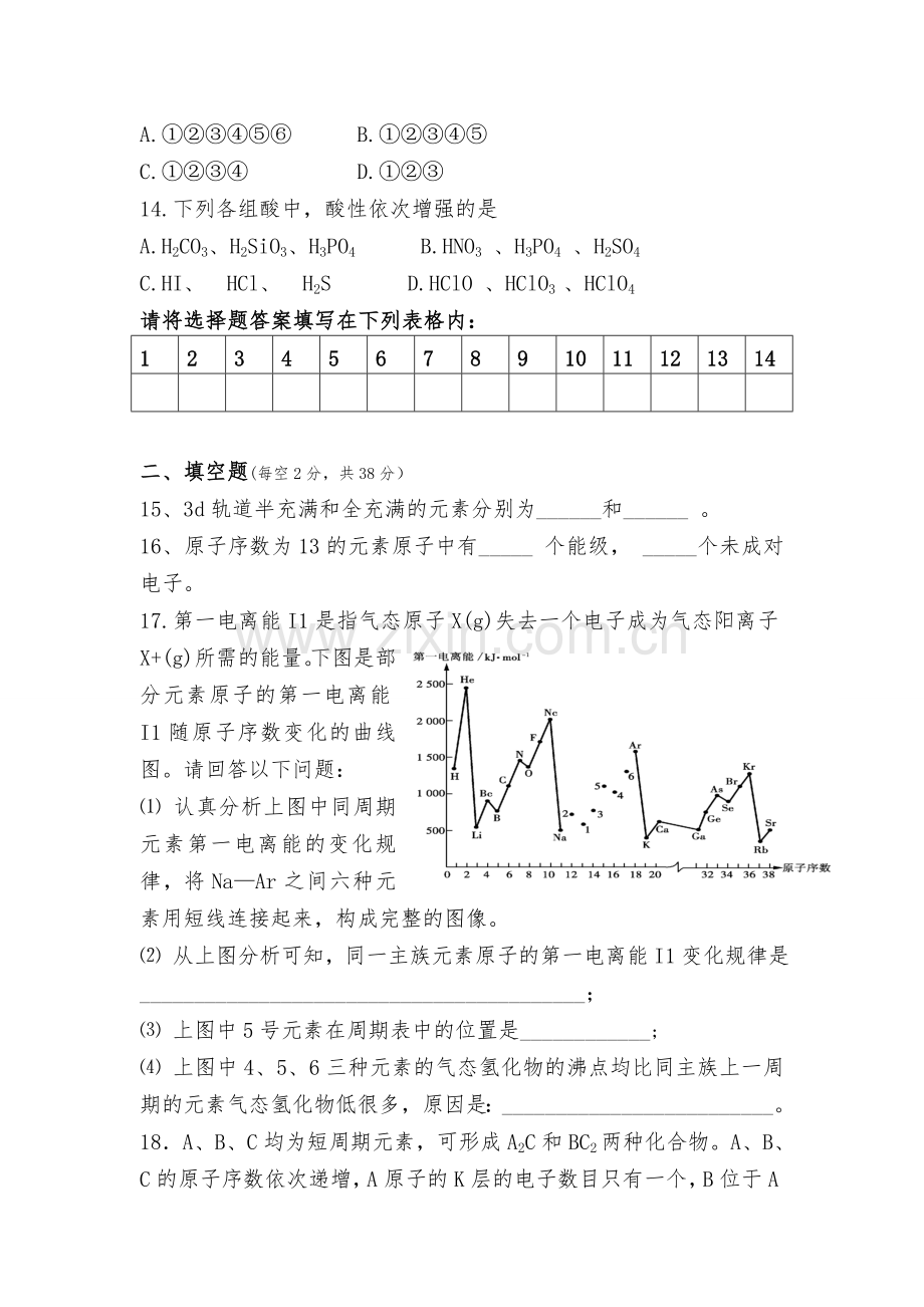 盘龙中学2016年下期高二化学期中检测试题-2.doc_第3页