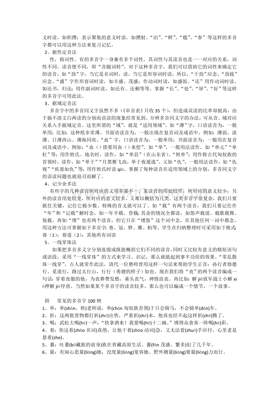 决胜2009高考语文二轮专题复习学案：多音字重点突破.doc_第2页