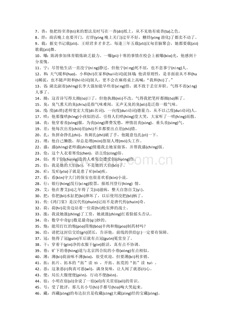 决胜2009高考语文二轮专题复习学案：多音字重点突破.doc_第3页