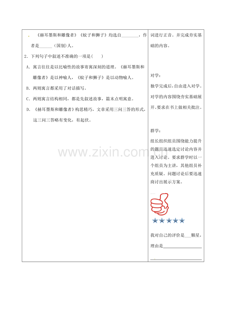 湖南省长沙市望城区金海双语实验学校语文七年级语文上册 30 寓言四则（第1课时）教案 （新版）新人教版.doc_第3页