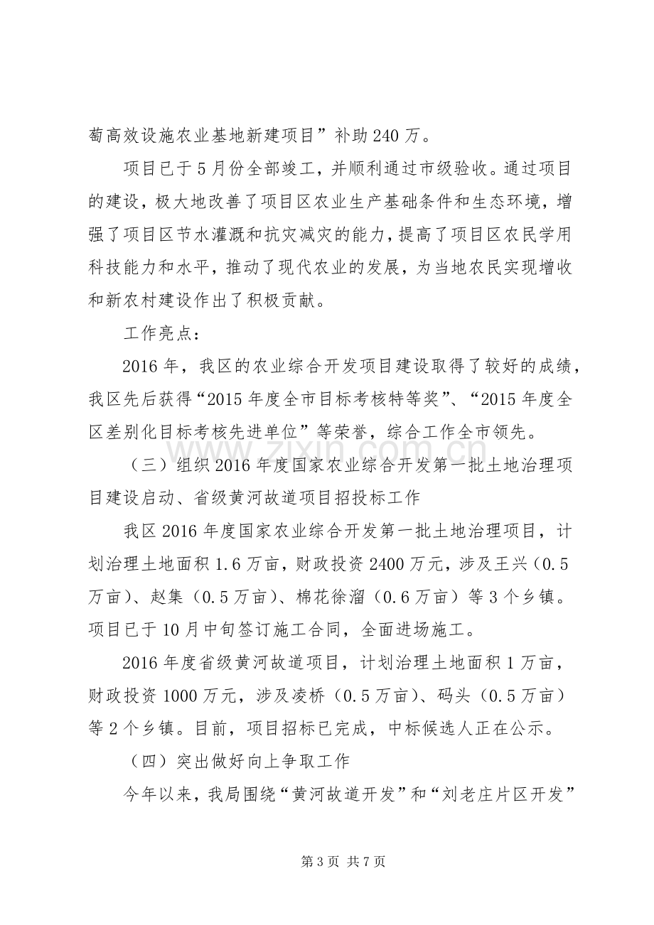 农业开发局XX年工作总结及XX年计划.docx_第3页