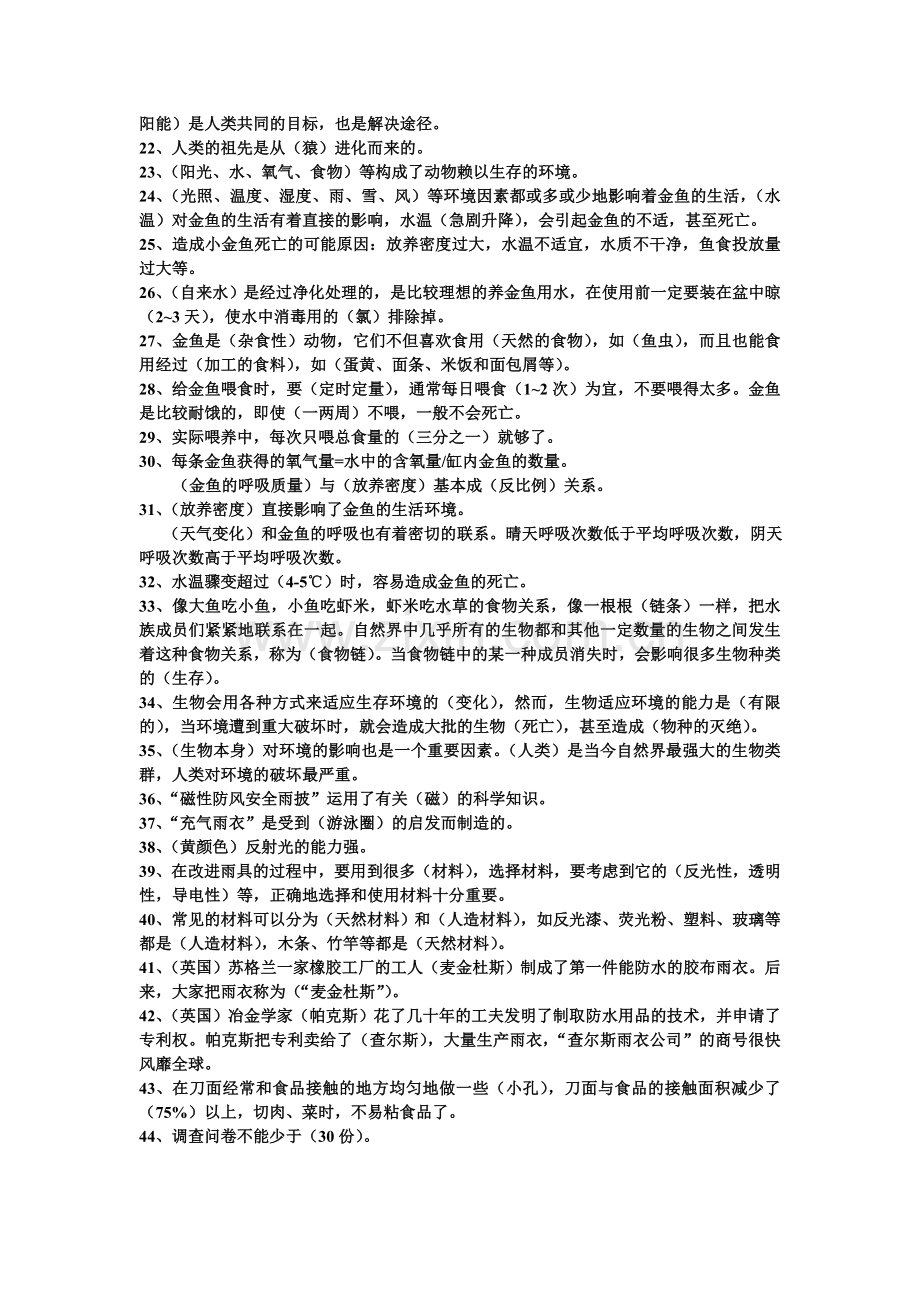 六年级下册科学复习题.doc_第2页