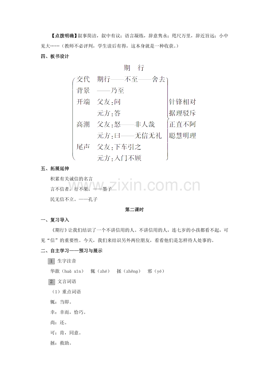 （秋季版）七年级语文上册 第五单元 19《世说新语》二则教案 语文版-语文版初中七年级上册语文教案.doc_第3页