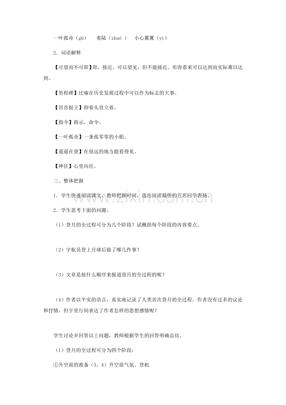 七年级语文上册 《月亮上的足迹》 教学设计（一） 人教新课标版.doc_第2页