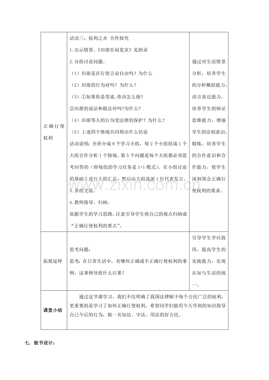 八年级思想品德下册 第一单元 权利义务伴 第一课 国家的主人 广泛的权利 第2框 我们享有广泛的权利教学设计 新人教版-新人教版初中八年级下册政治教案.doc_第3页