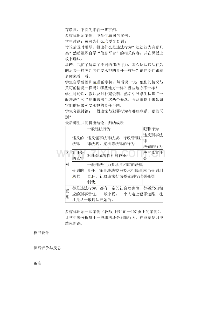 初中部七年级政治下册 5.1法律伴我们健康成长教案 湘教版-湘教版初中七年级下册政治教案.doc_第2页