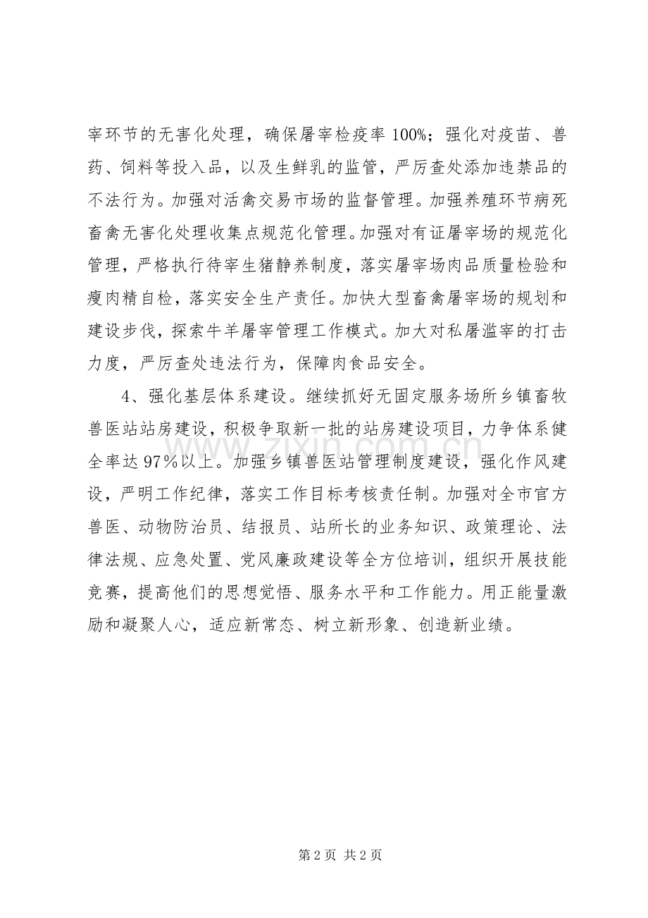 畜牧业工作计划.docx_第2页