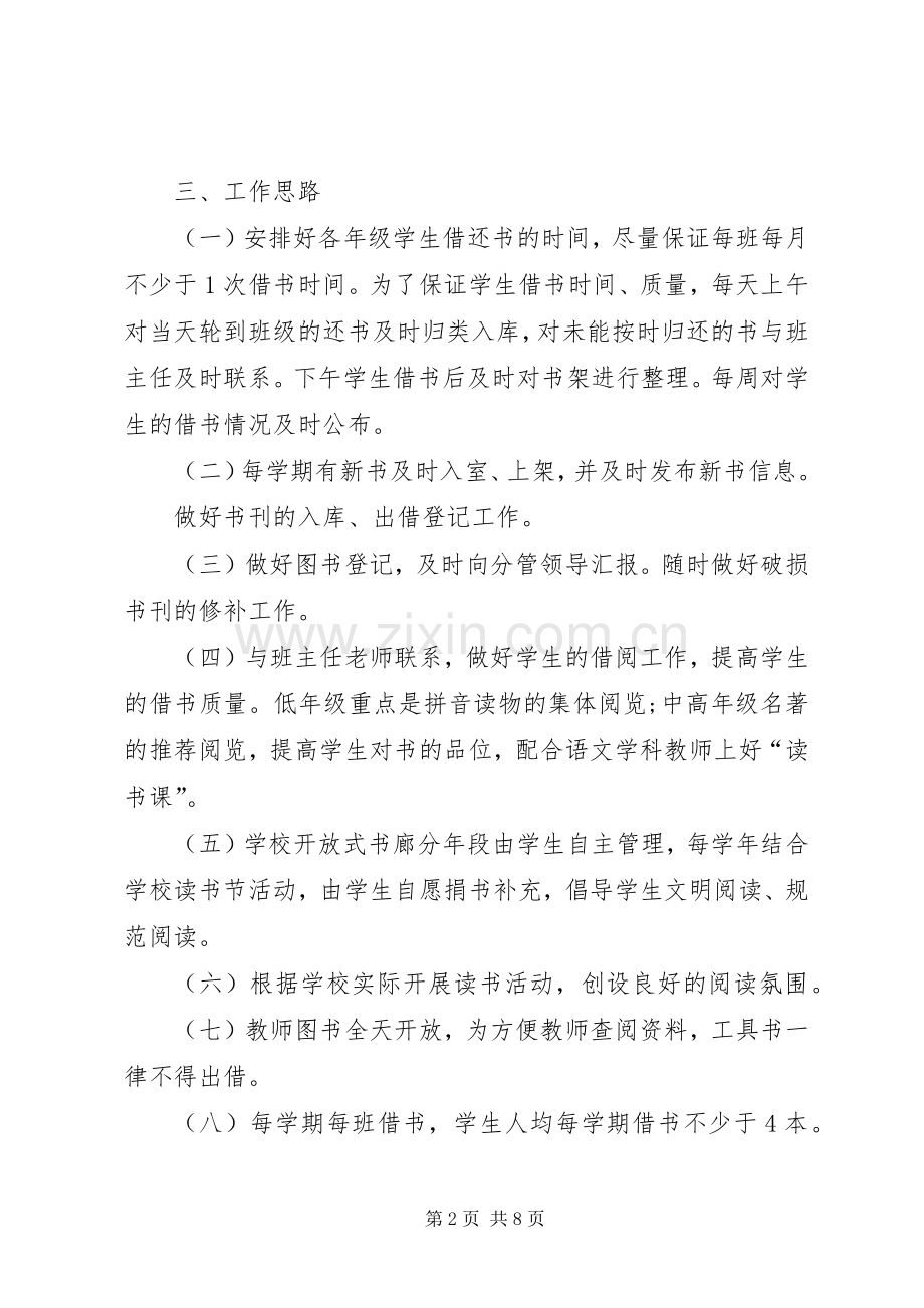 20XX年图书阅览室管理员工作计划范本.docx_第2页