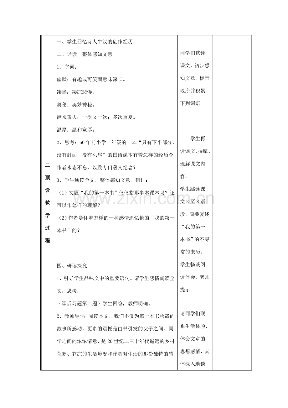 八年级语文下册 第3课《我的第一本书》教案 鲁教版-鲁教版初中八年级下册语文教案.doc_第2页