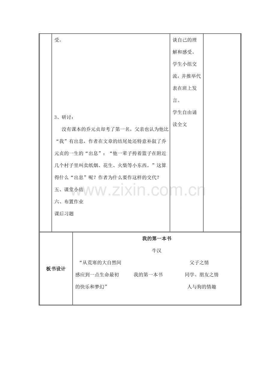 八年级语文下册 第3课《我的第一本书》教案 鲁教版-鲁教版初中八年级下册语文教案.doc_第3页