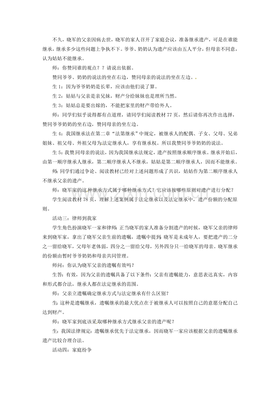 浙江省温岭市泽国镇第四中学八年级政治下册《第七课 第二框 财产留给谁》教案 新人教版.doc_第2页