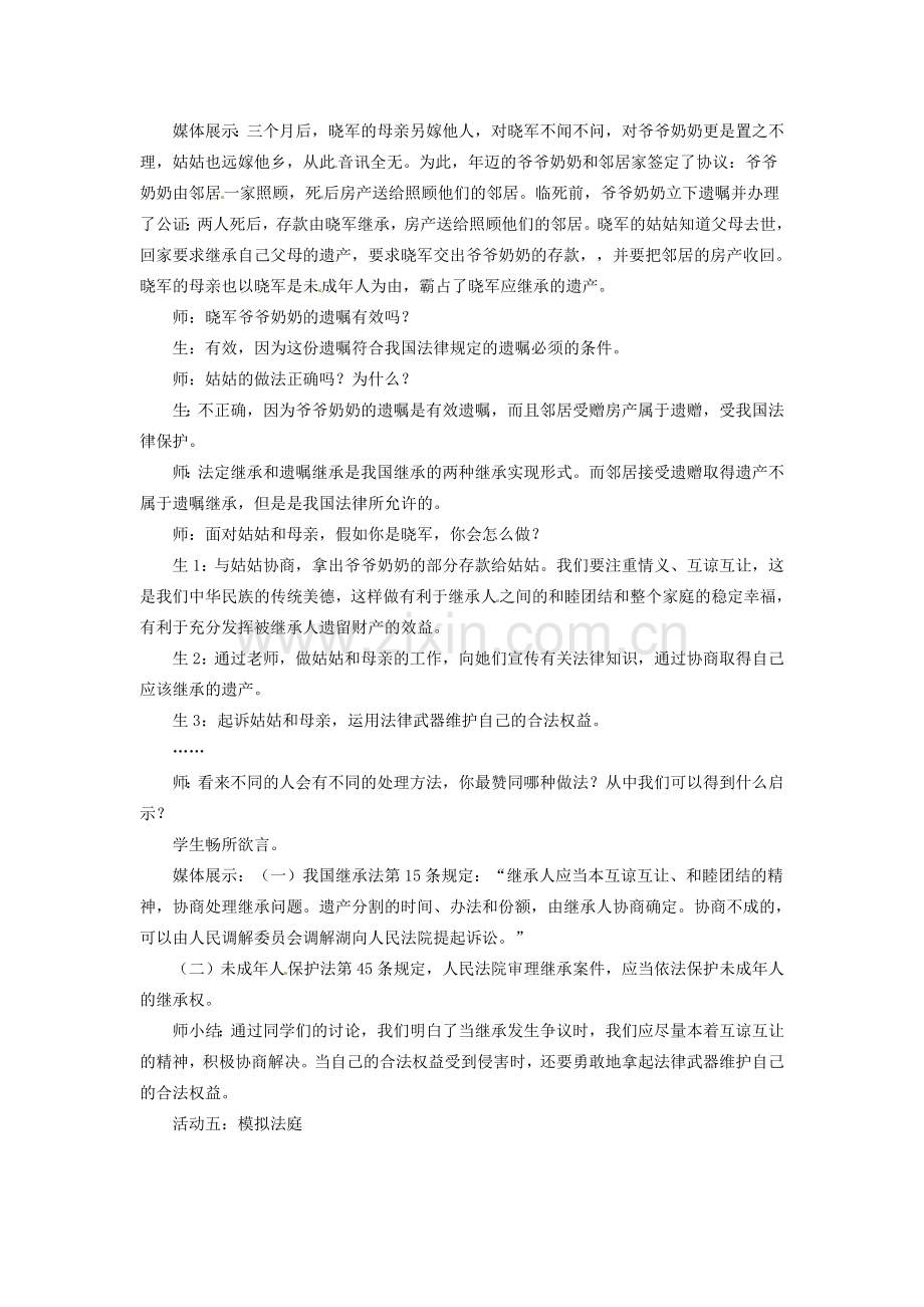 浙江省温岭市泽国镇第四中学八年级政治下册《第七课 第二框 财产留给谁》教案 新人教版.doc_第3页