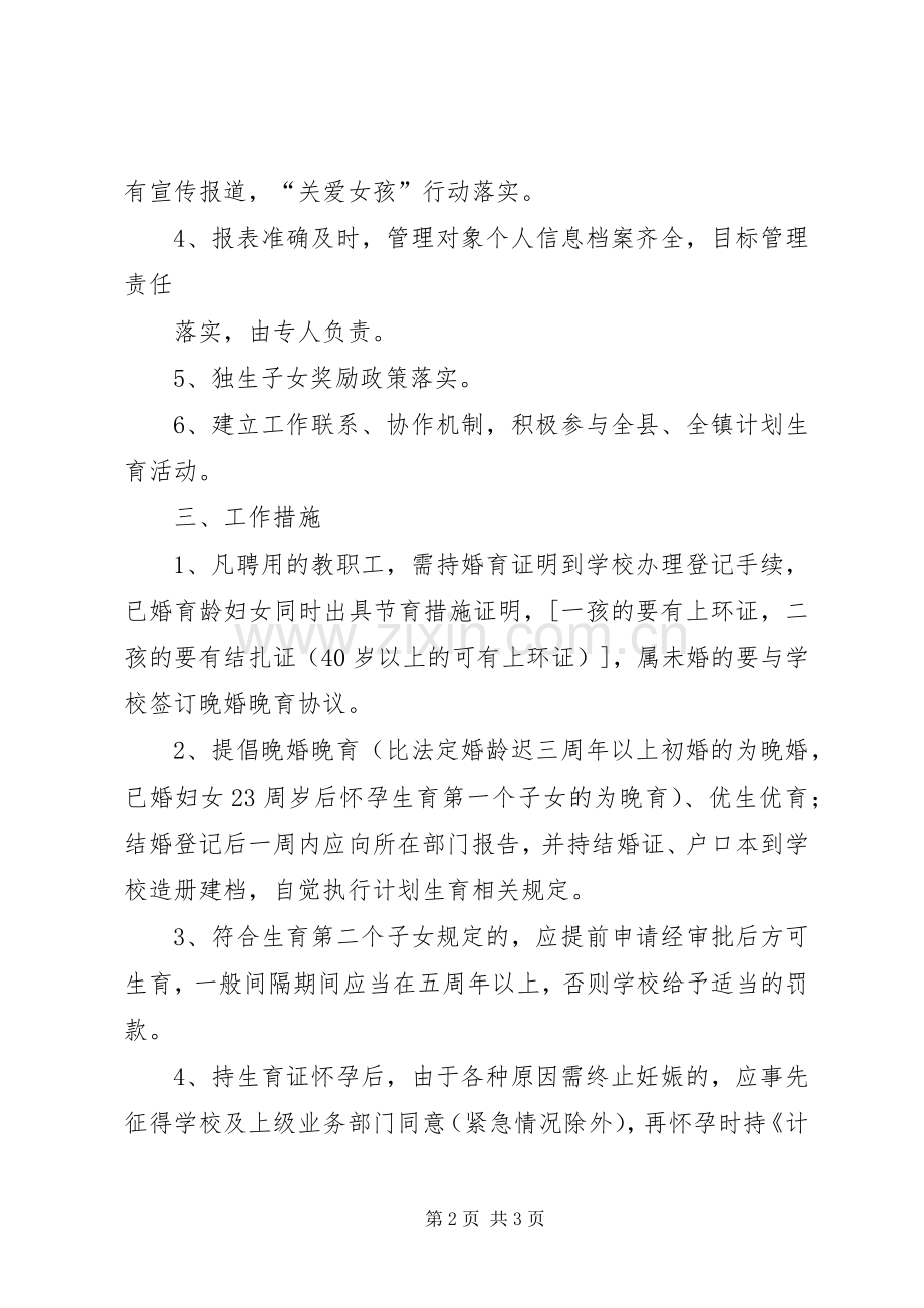 人口与计划生育工作督查方案 .docx_第2页