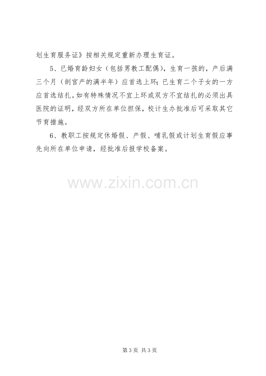 人口与计划生育工作督查方案 .docx_第3页